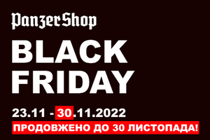 Розпродаж до "Чорної п'ятниці": акціою продовжено до 30 листопада!