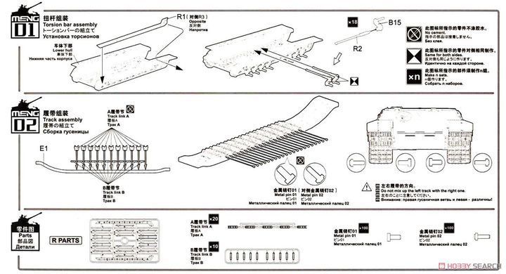 Траки для King Tiger/Jagdtiger в 1/35, Meng SPS-038