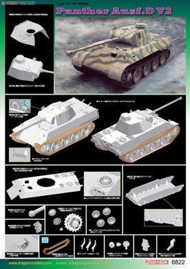Збірна модель 1/35 Panther Ausf.D прототип V2, Dragon 6822