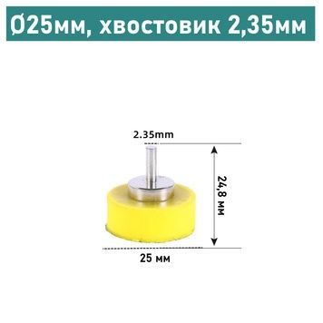 Тримач для шліфувальних кругів &Oslash;25 мм, хвостовик 2,35 мм