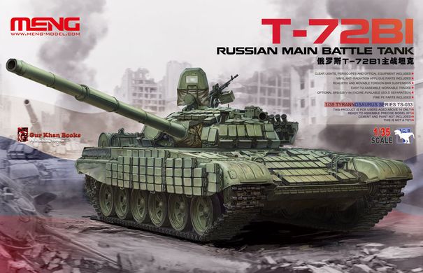 Збірна модель 1/35 Т-72Б1 основний бойовий танк, Meng TS-033