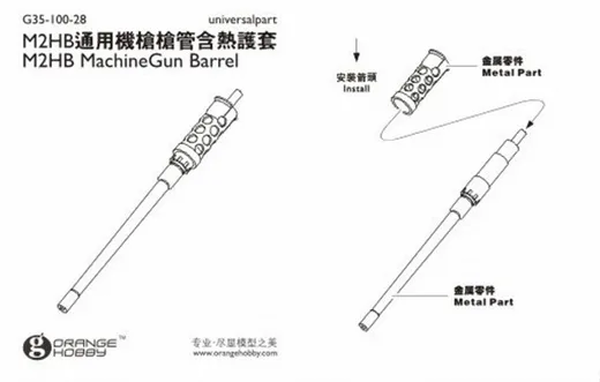 Ствол кулемета 12.7 мм Browning M2HB в 1/35, Orange Hobby G35-100-28