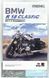 Збірна модель 1/9 BMW R 18 Classic, Meng MT-006