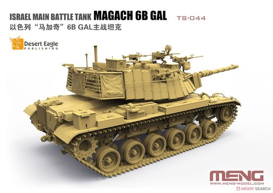 Збірна модель 1/35 Magach 6B Gal, Meng TS-044