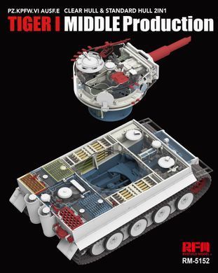 Збірна модель 1/35 Pz.Kpfw.VI Ausf.E Tiger I середніх серій з повним інтер&rsquo;єром (прозорий і звичайний корпус 2-в-1), RFM RM-5152