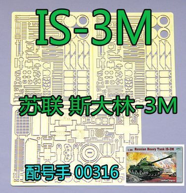 Набір фототравлення для ИС-3М в 1/35 (для Trumpeter), KMY 35-32