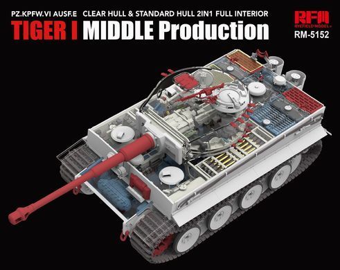 Збірна модель 1/35 Pz.Kpfw.VI Ausf.E Tiger I середніх серій з повним інтер&rsquo;єром (прозорий і звичайний корпус 2-в-1), RFM RM-5152