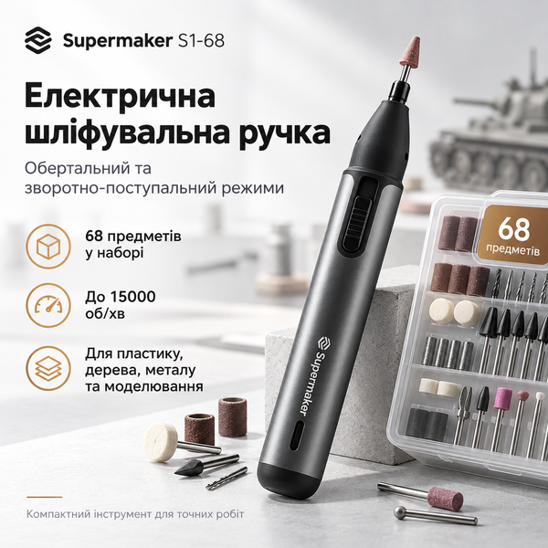 Електрична шліфувальна ручка з обертальним і зворотно-поступальним режимами, набір 68 предметів, Supermaker S1-68
