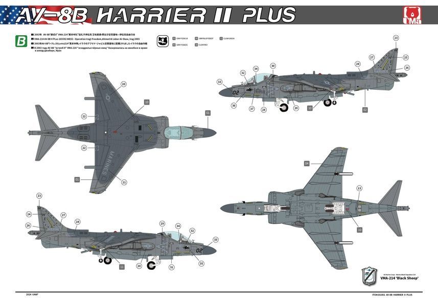 Збірна модель 1/48 AV-8B Harrier II Plus, UMa Model D1001