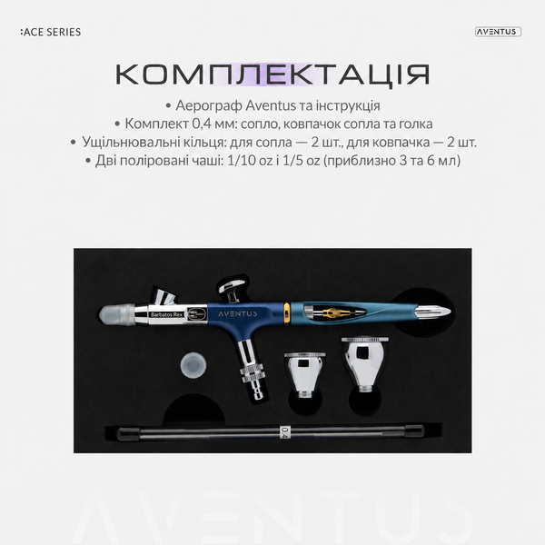 Аерограф Gaahleri Aventus II Midnight Tide Rex Ver. 0,2 / 0,4 мм