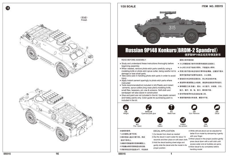 Збірна модель 1/35 СПТРК 9П148 "Конкурс" на базі БРДМ-2, Trumpeter 05515