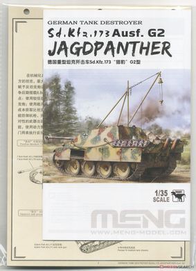 Збірна модель 1/35 Jagdpanther G2, Meng TS-047