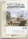 Збірна модель 1/35 Jagdpanther G2, Meng TS-047