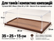 Акриловий бокс-вітрина для моделей 35 &times; 25 &times; 15 см, з основою з MDF