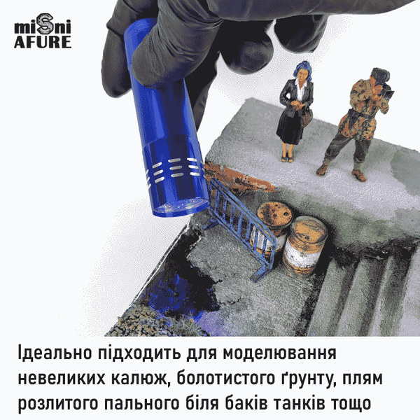 Рідина для імітації води на діорамах - ультрафіолетова (50 мл), Mini Afure
