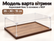 Акриловий бокс-вітрина для моделей 35 &times; 30 &times; 15 см, з основою з MDF