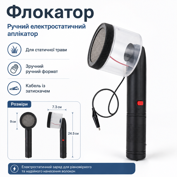 Флокатор для посадки трави на макетах і діорамах, батарейковий, класичного типу, Mini Afure SD-01