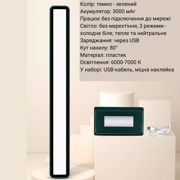 LED-лампа 32 см з батареєю 3000 мАг, три кольори, магніт, сенсорне керування, зеленого кольору