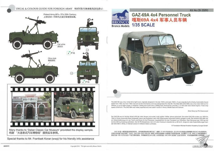 Збірна модель 1/35 ГАЗ-69А 4X4 радянський автомобіль підвищеної прохідності, Bronco CB35093