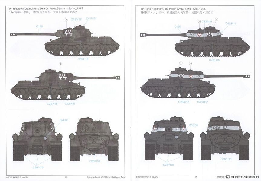 Збірна модель 1/35 ІС-2 зразка 1944 року з робочими траками, RFM RM-5160