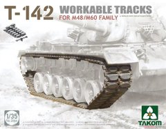 Takom 2164 1/35 Робочі гусеничні траки типу T-142 для танків M48/M60