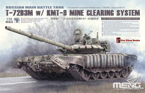 УЦІНКА! Meng TS-053 1/35 Основний бойовий танк Т-72Б3М з мінним тралом КМТ-8