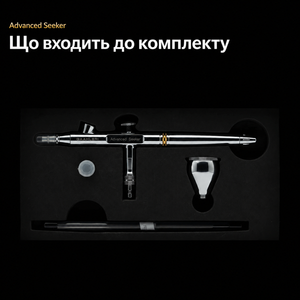 Аерограф Gaahleri Advanced Seeker 0.3 / 0.5 мм, арт. 46807
