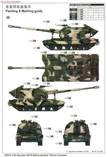 Збірна модель 1/35 2С19 "Мста-С" 152-мм самохідна гаубиця, Trumpeter 05574