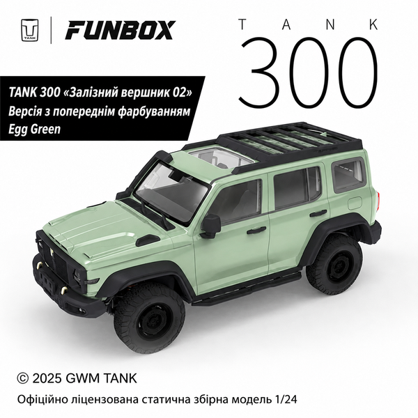 Збірна модель 1/24 Позашляховик  GWM Tank 300, модель без клею, попередньо пофарбована (Egg Green), Funbox FB24002G