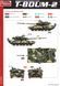 Збірна модель 1/35 Т-80УМ-2 основний бойовий танк, Amusing Hobby 35A068