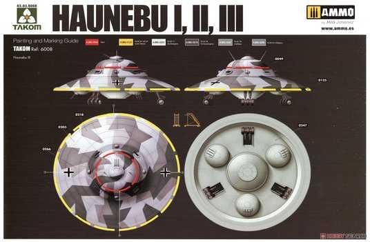 Збірна модель 1/35 Haunebu I & II & III німецькі дискольоти (3 в 1