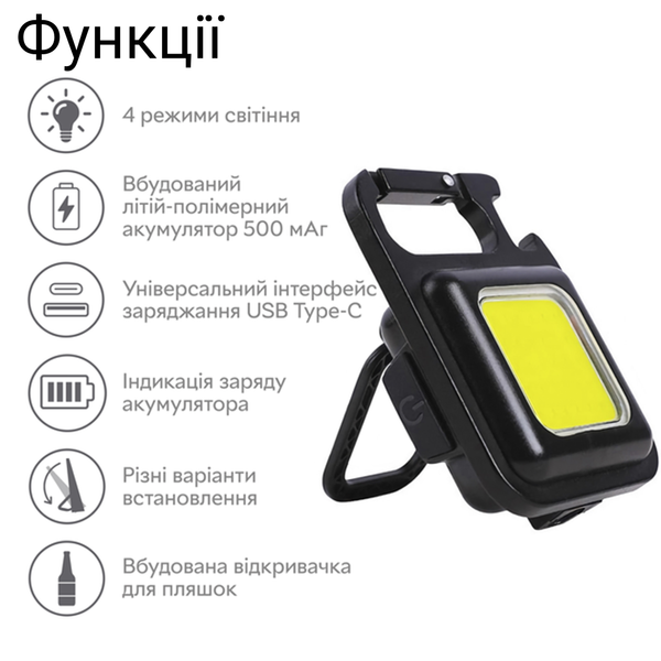 Яскравий ліхтарик-брелок COB 6W з акумулятором 500 мАг (2 штуки)