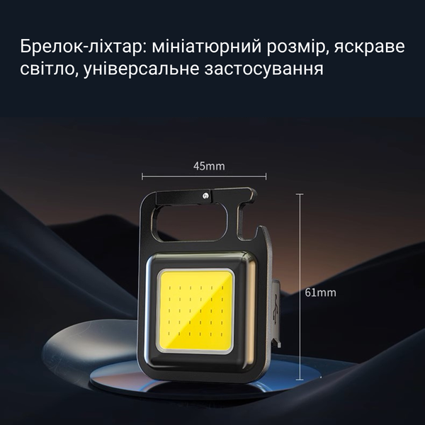 Яскравий ліхтарик-брелок COB 6W з акумулятором 500 мАг (2 штуки)