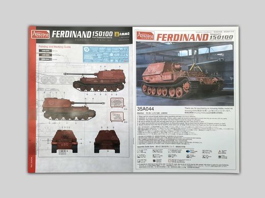 Збірна модель 1/35 Ferdinand (Sd.Kfz.184) шасі номер 15100 ("останній Фердинанд"), Amusing Hobby 35A04