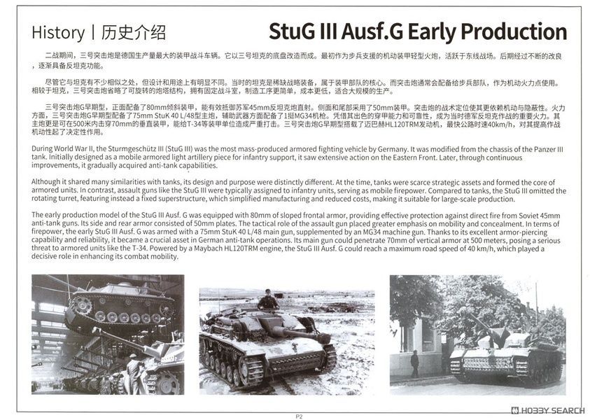 Збірна модель 1/35 StuG III Ausf.G ранній, з повним інтер'єром та фігурками екіпажу, Border Model BT-052
