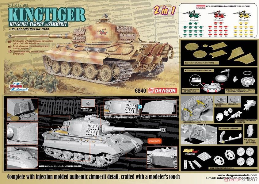 Збірна модель 1/35 King Tiger Henschel з циммеритом, sPzAbt 505, Східний фронт, 1944 (2 в 1), Dragon 6840