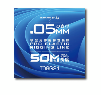 Еластична нитка Pro Elastic Rigging Line 0,05 мм / 50 м, Galaxy Model T08G21