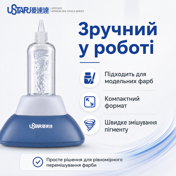 Акумуляторний вихровий змішувач для модельних фарб U-Star UA-90930