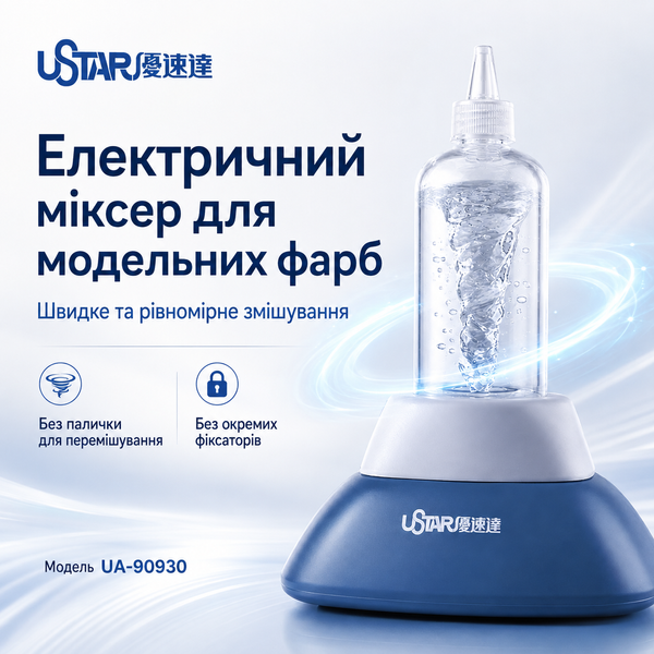 Акумуляторний вихровий змішувач для модельних фарб U-Star UA-90930