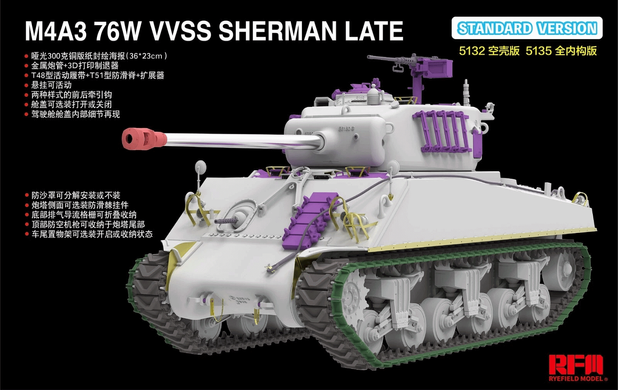 Збірна модель 1/35 M4A3 76W VVSS Sherman пізнього випуску з повним інтер&rsquo;єром (стандартна версія), RFM RM-5135