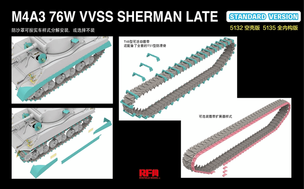 Збірна модель 1/35 M4A3 76W VVSS Sherman пізнього випуску з повним інтер&rsquo;єром (стандартна версія), RFM RM-5135