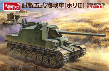 Збірна модель 1/35 Type 5 (Ho-Ri IІ), Amusing Hobby 35A031