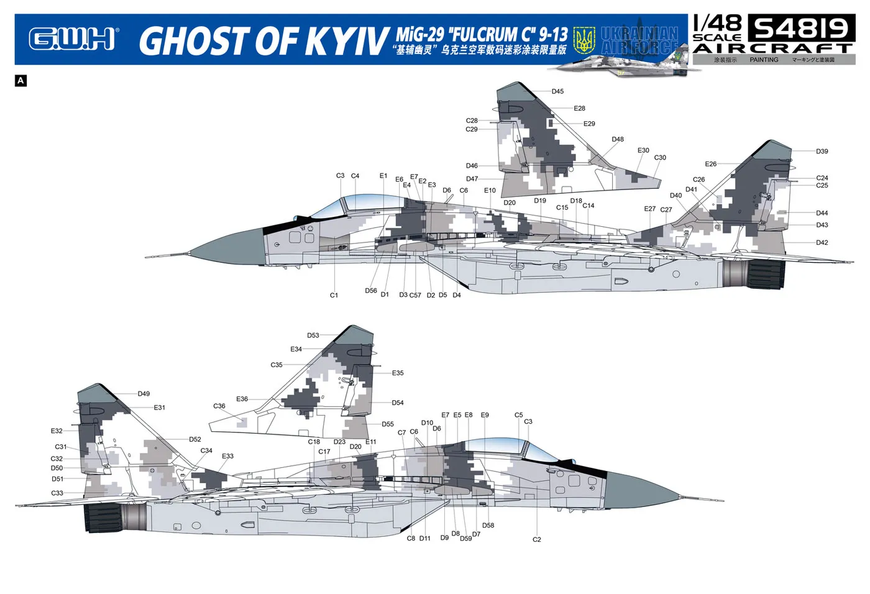 Збірна модель 1/48 МіГ-29 9-13 ПС України "Привид Києва" (лімітована версія), Great Wall Hobby S4819