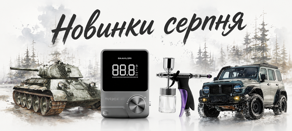 Новинки серпня