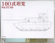 Збірна модель 1/35 ZTZ 100 китайський основний бойовий танк, Takom 2222