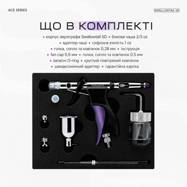 Аерограф Gaahleri Ace Series GHAC-Swallowtail SD 0,28/0,5 мм, арт. 43011